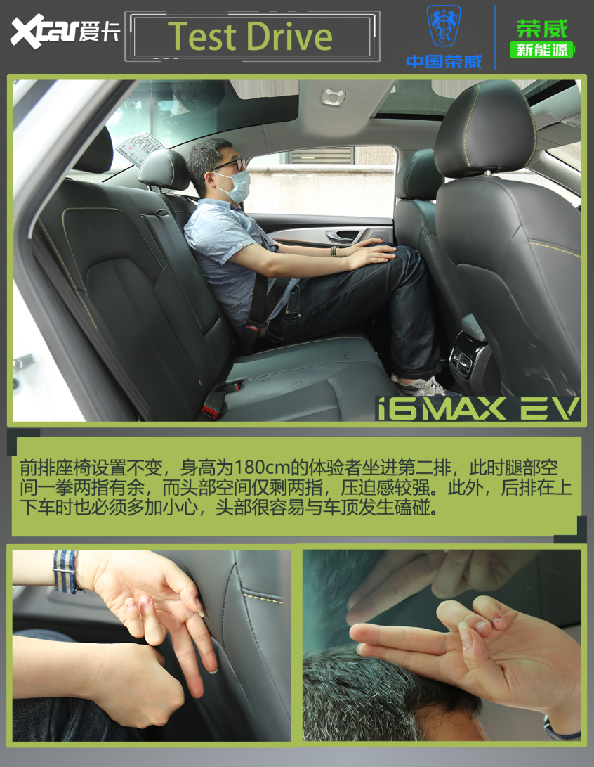荣威i6 MAX EV