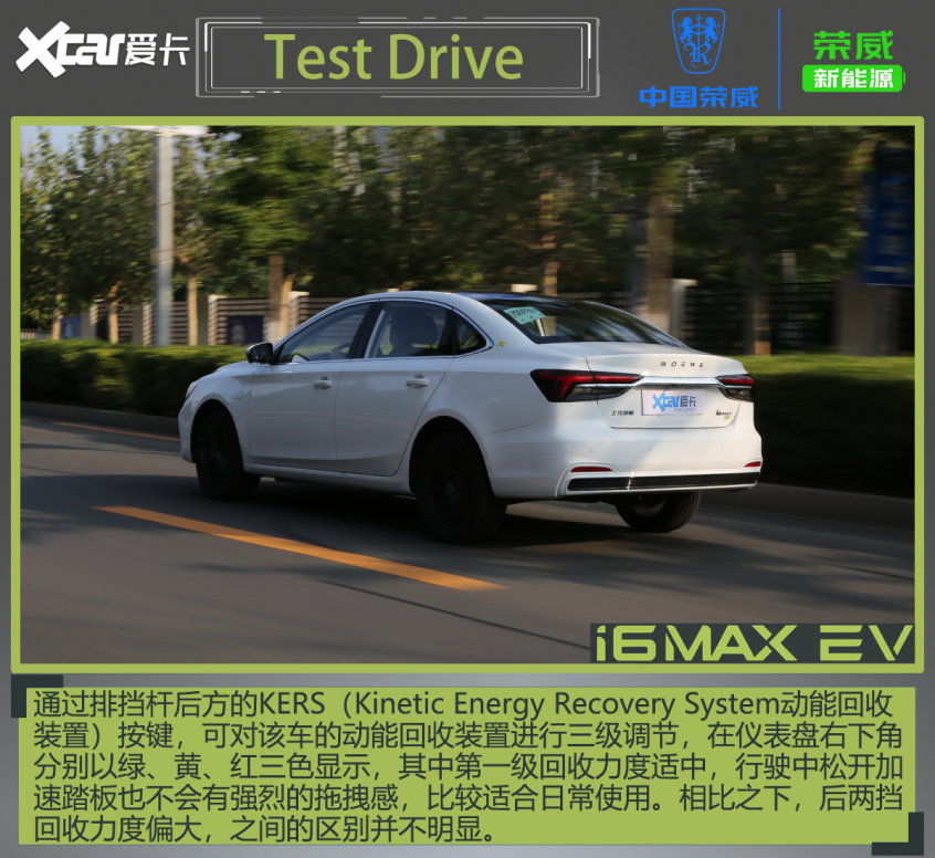 荣威i6 MAX EV