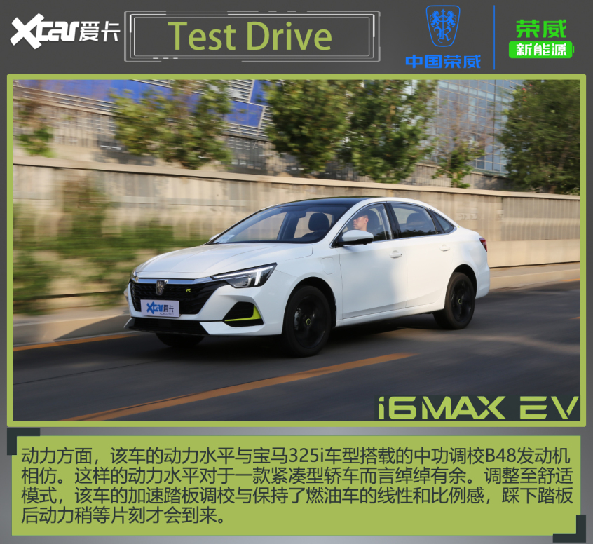 荣威i6 MAX EV