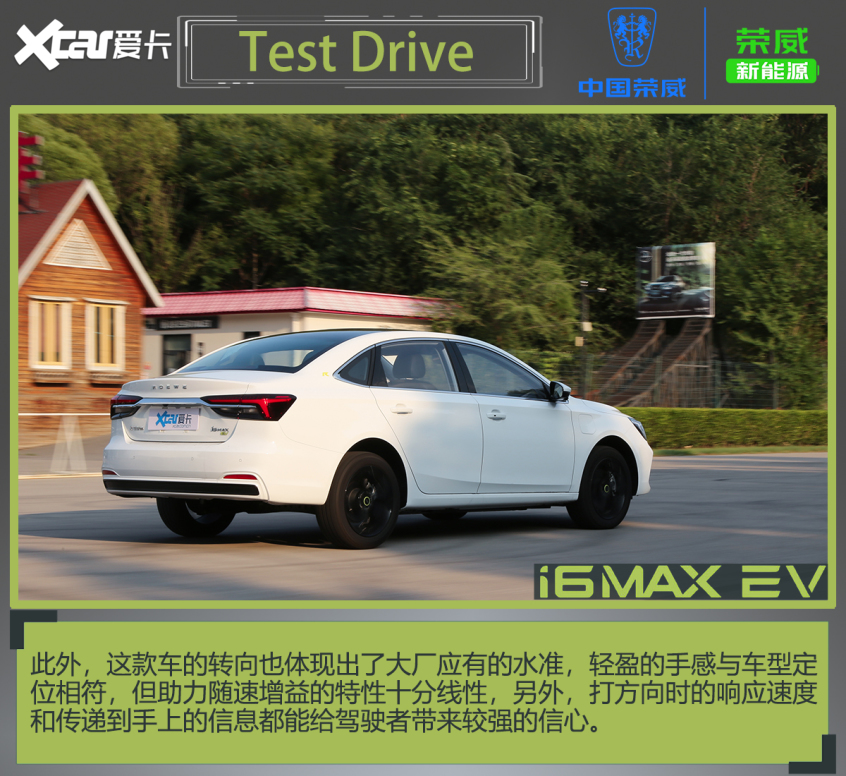 荣威i6 MAX EV