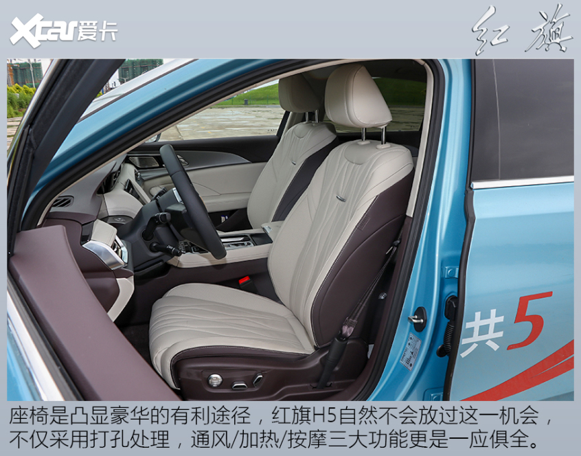 红旗H5