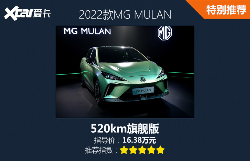 MG MULAN购车手册