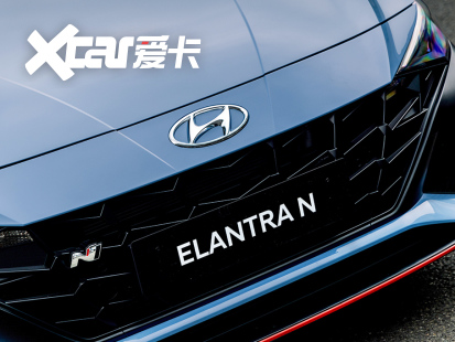 试驾现代Elantra N