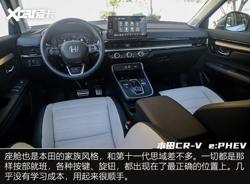 试驾本田CR-V 2.0L e:PHEV