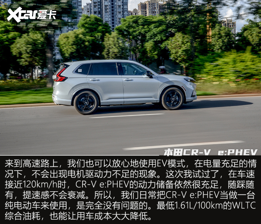 试驾本田CR-V 2.0L e:PHEV