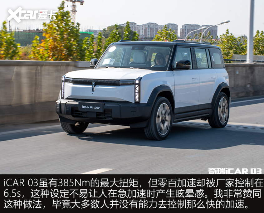 试驾奇瑞iCAR 03