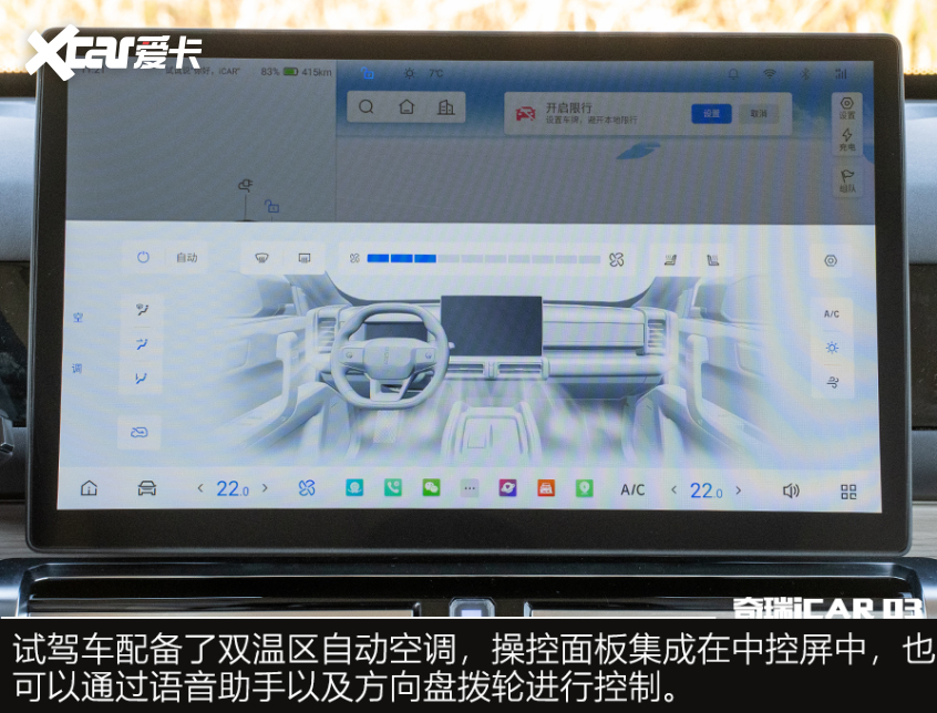 试驾奇瑞iCAR 03