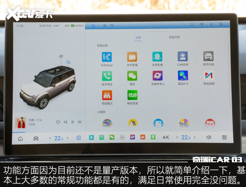 试驾奇瑞iCAR 03