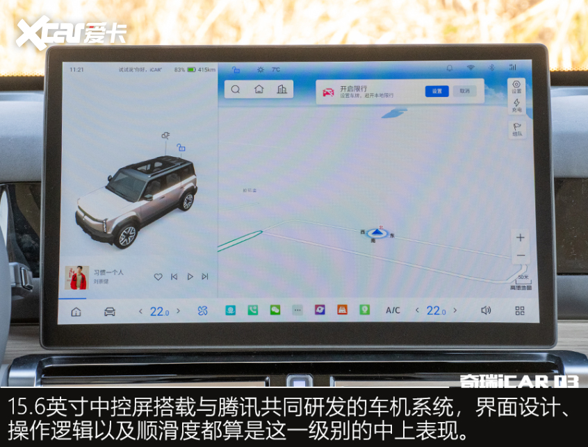 试驾奇瑞iCAR 03