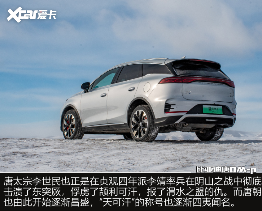 试比亚迪唐DM-p