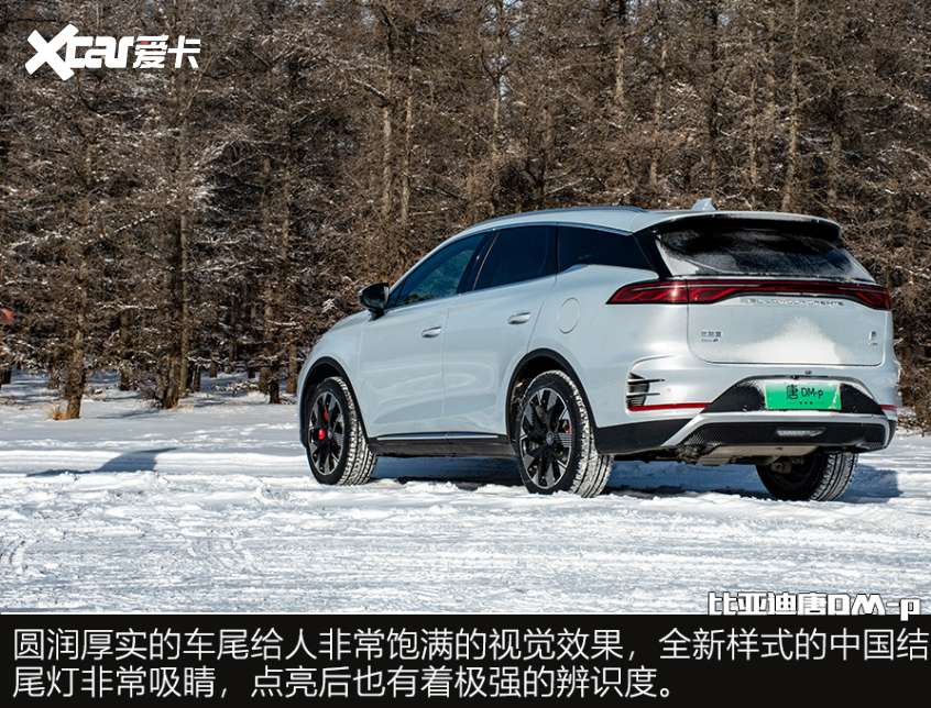 试比亚迪唐DM-p
