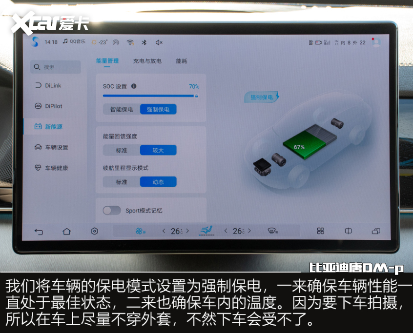 试比亚迪唐DM-p