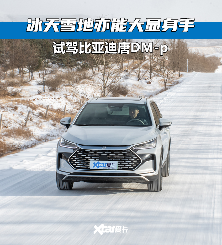 试比亚迪唐DM-p