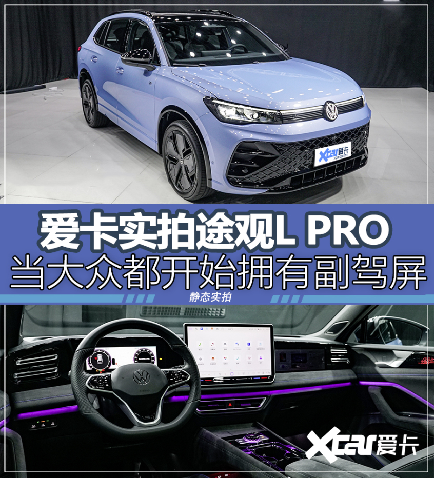 途观L pro;大众SUV;途观L