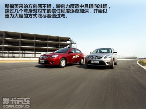 试驾新福美来VS