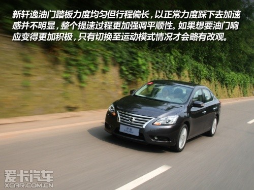 试驾新轩逸