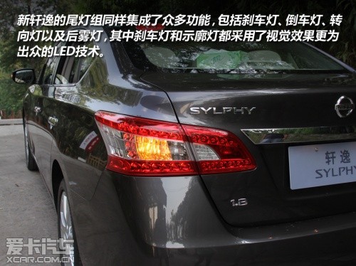试驾新轩逸