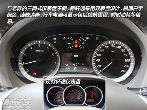 试驾新轩逸