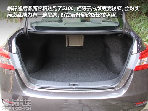 试驾新轩逸