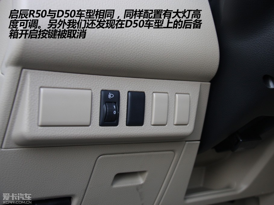 > 2013款启辰r50/d50解析