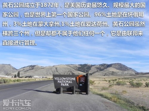 黄石游记