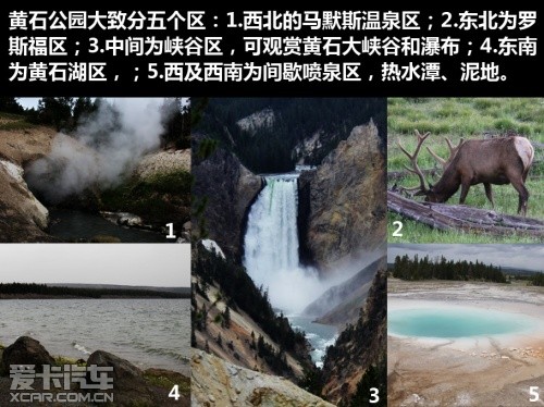 黄石游记