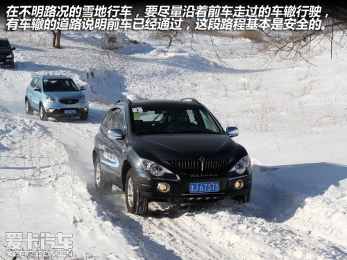 零下30度的试炼 双龙SUV冰雪体验之旅