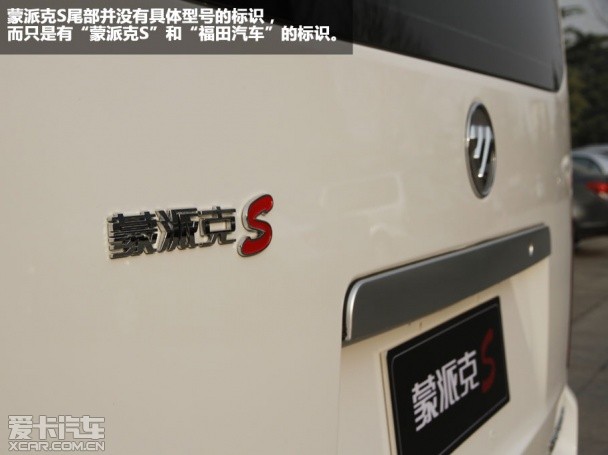 福田蒙派克S改装案例