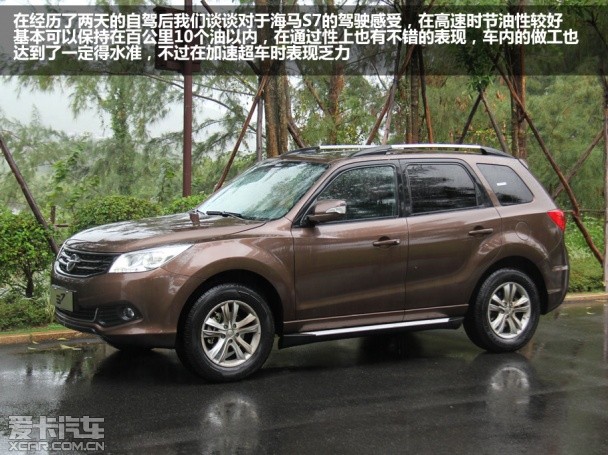 海马汽车2013款海马S7