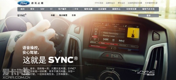新蒙迪欧SYNC实测体验