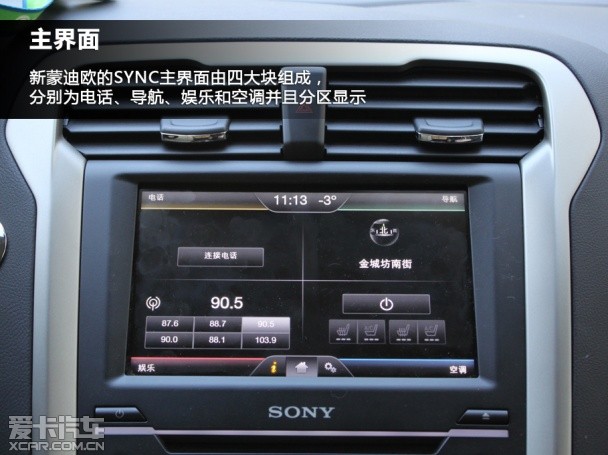 新蒙迪欧SYNC实测体验