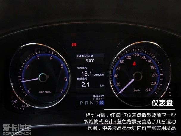 测试一汽红旗H7