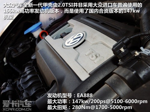 大众汽车全新一代甲壳虫2.0TSI