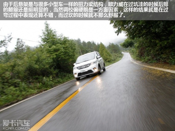 试驾1.4L欧力威