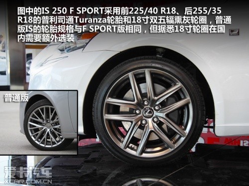 静态体验全新雷克萨斯IS 250 F SPORT