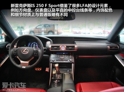 静态体验全新雷克萨斯IS 250 F SPORT