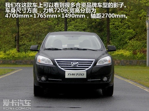 力帆汽车2013款力帆720
