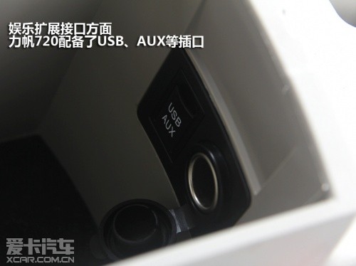 力帆汽车2013款力帆720