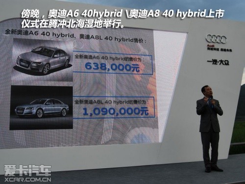 奥迪2013款奥迪A8L混合动力
