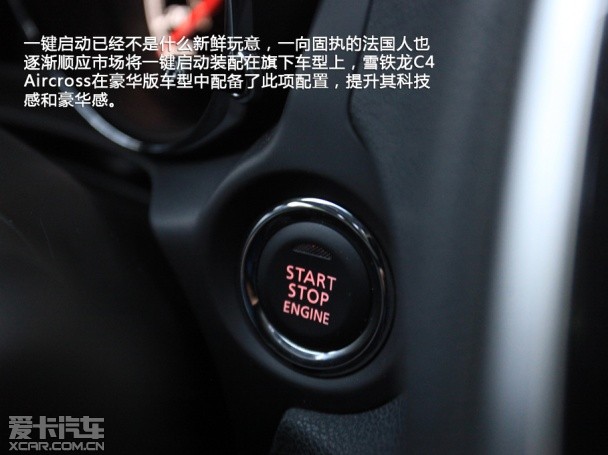 雪铁龙2013款C4 Aircross