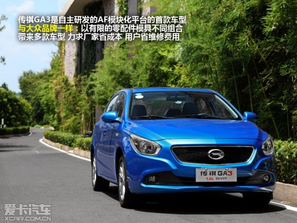 广汽乘用车2013款传祺GA3