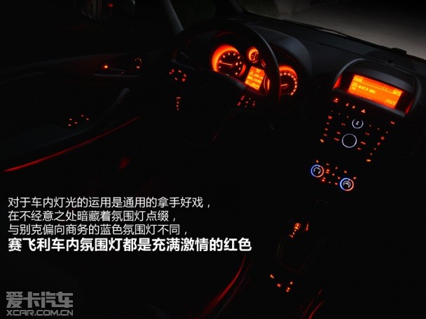 欧宝2013款赛飞利