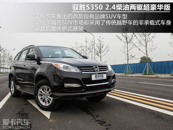 驭胜S350;江铃;试驾
