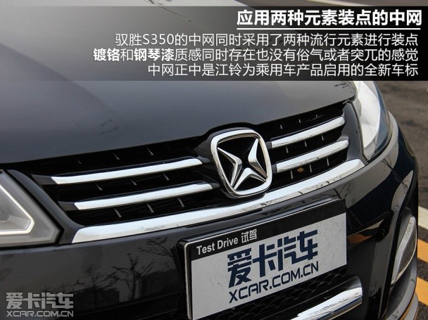 驭胜S350;江铃;试驾