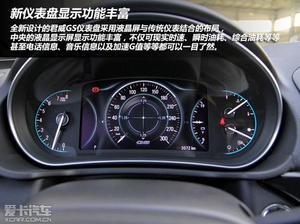 测试君威GS