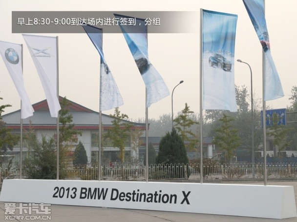2013宝马X之旅