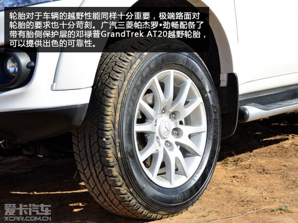 霸气外露 越野体验广汽三菱帕杰罗劲畅
