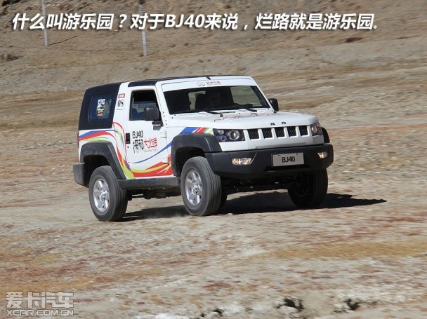 试驾北汽BJ40