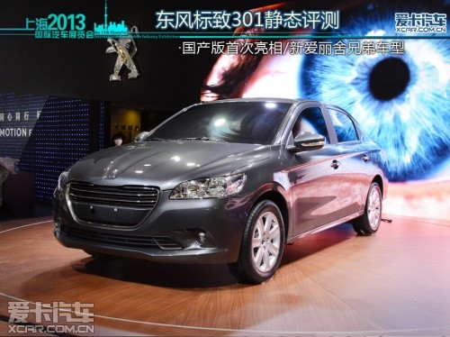 东风标致301