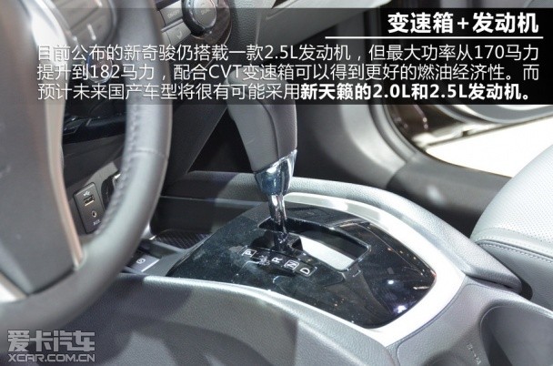 静态体验日产新奇骏